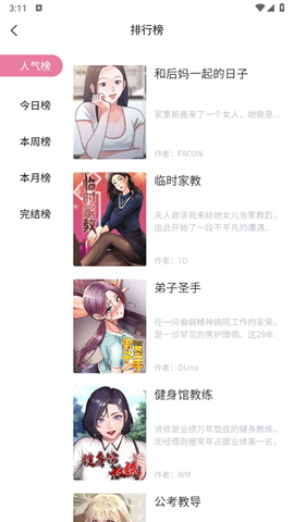 虫虫漫画热门榜单界面